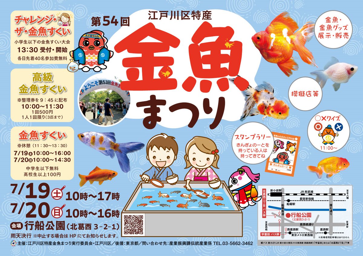 東京都江戸川区 on X: 