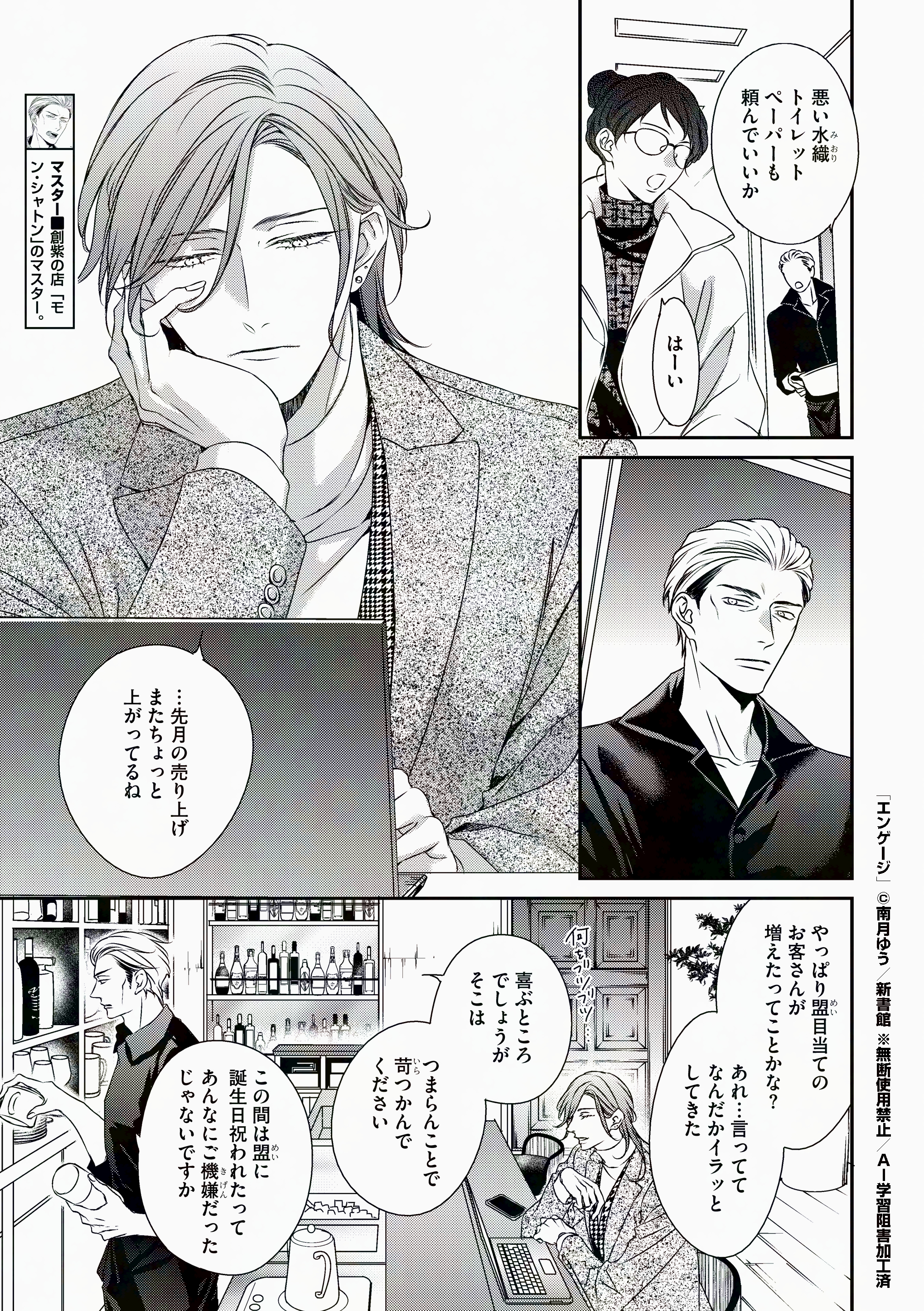 期間限定値下げ　ＢＬＣＤ　南月ゆう　ラブネスト／エンゲージ エンゲージ（1）【電子限定おまけ付き】｜無料漫画（マンガ