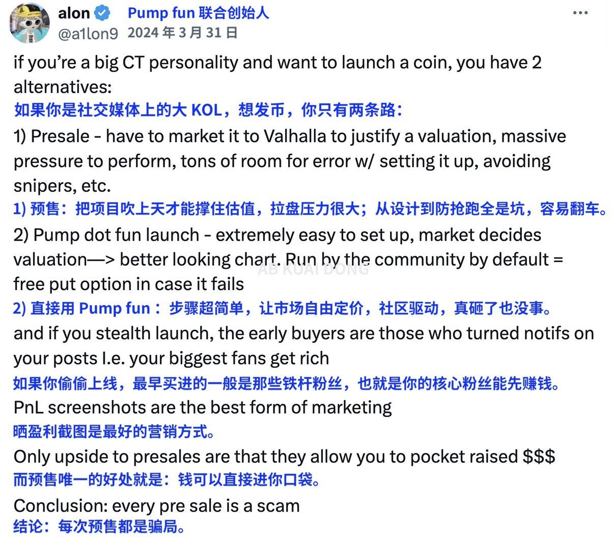 他曾说，预售是骗局，交易所是腐烂的门廊。 链上是信仰，公平发射是革命。 后来他推着$PUMP ，敲开了Kraken 的大门。  定价、配额、公告、上线，一步不差。 理想在广场上燃烧，现实在会议室里落地。