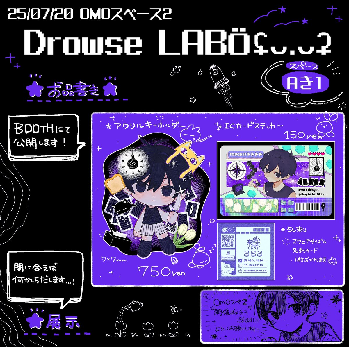 LABO_9696's tweet image. 【お品書き】
7/20開催のOMOスペース2に参加します🌱

Drowse LA8Öʢᴗ.ᴗʡ
スペース:Aき1
グッズだします
よろしくお願いします~🔅
#OMOスペ