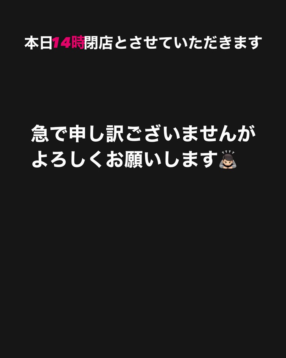 ご迷惑をおかけしますが、よろしくお願いします🙇🏻