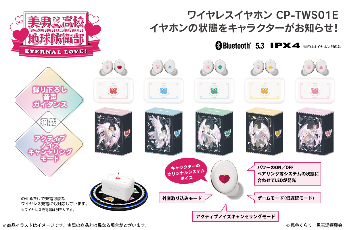 🎀劇場版『美男高校地球防衛部ETERNAL LOVE！』🎀 新規録り下ろし