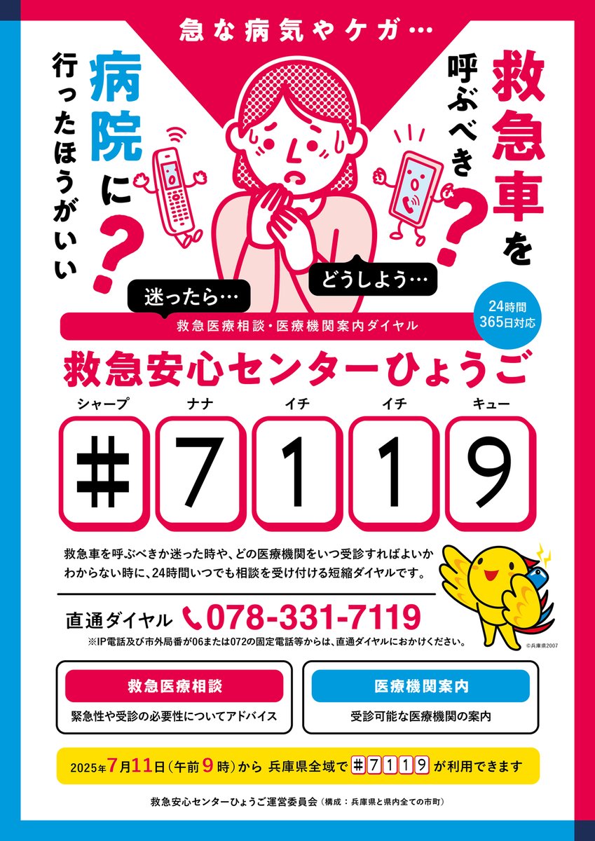 救急相談ダイヤル♯7119の運用開始とハローにしのみやの受付終了】 7