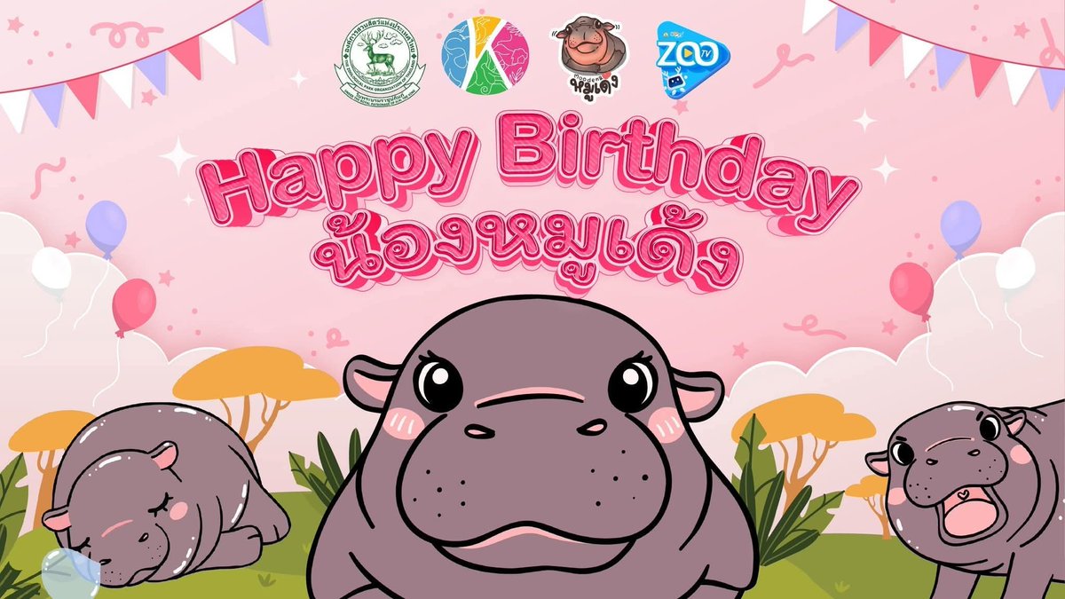 ชม Live สดงานปาร์ตี้วันเกิดหมูเด้งวันที่ 10 กรกฎาคม เวลา 10:30 น. เป็นต้นไป ทาง Zoo TV ช่อง YouTube OnePlanet แล้วมาชมบรรยากาศไปพร้อมๆ กันนะคะ.....👧❤️🦛 youtube.com/@oneplannettha…