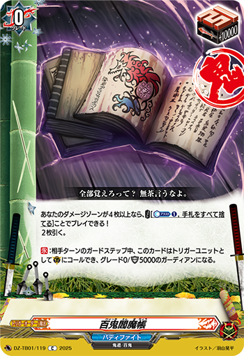 百鬼 セット バディファイト ヴァンガード カードファイト!! ヴァンガード公式 on X: 