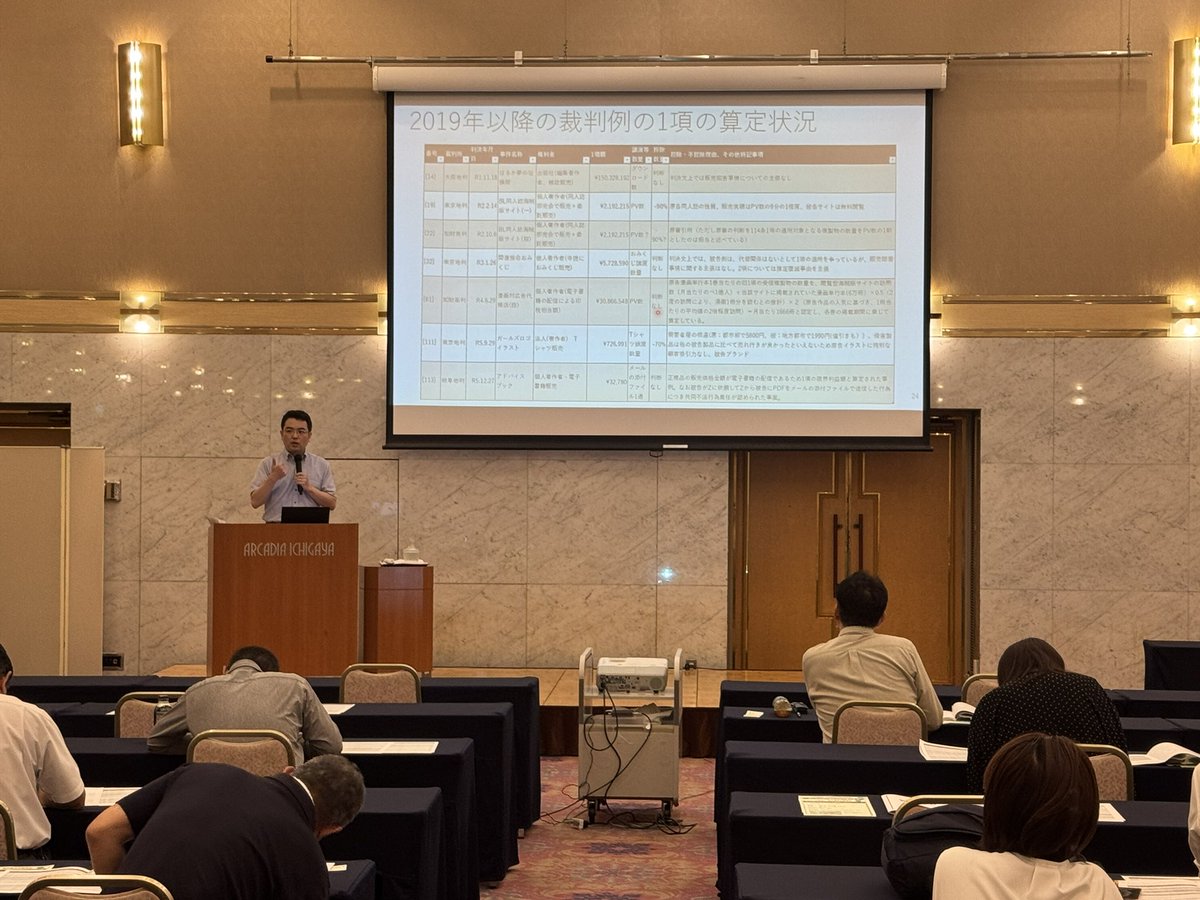 CRIC_official_'s tweet image. 本日は、7月の月例著作権研究会を開催しています!明治大学の金子敏哉教授に「著作権侵害による損害額の算定を巡る裁判例の動向」について、ご講演いただいています!