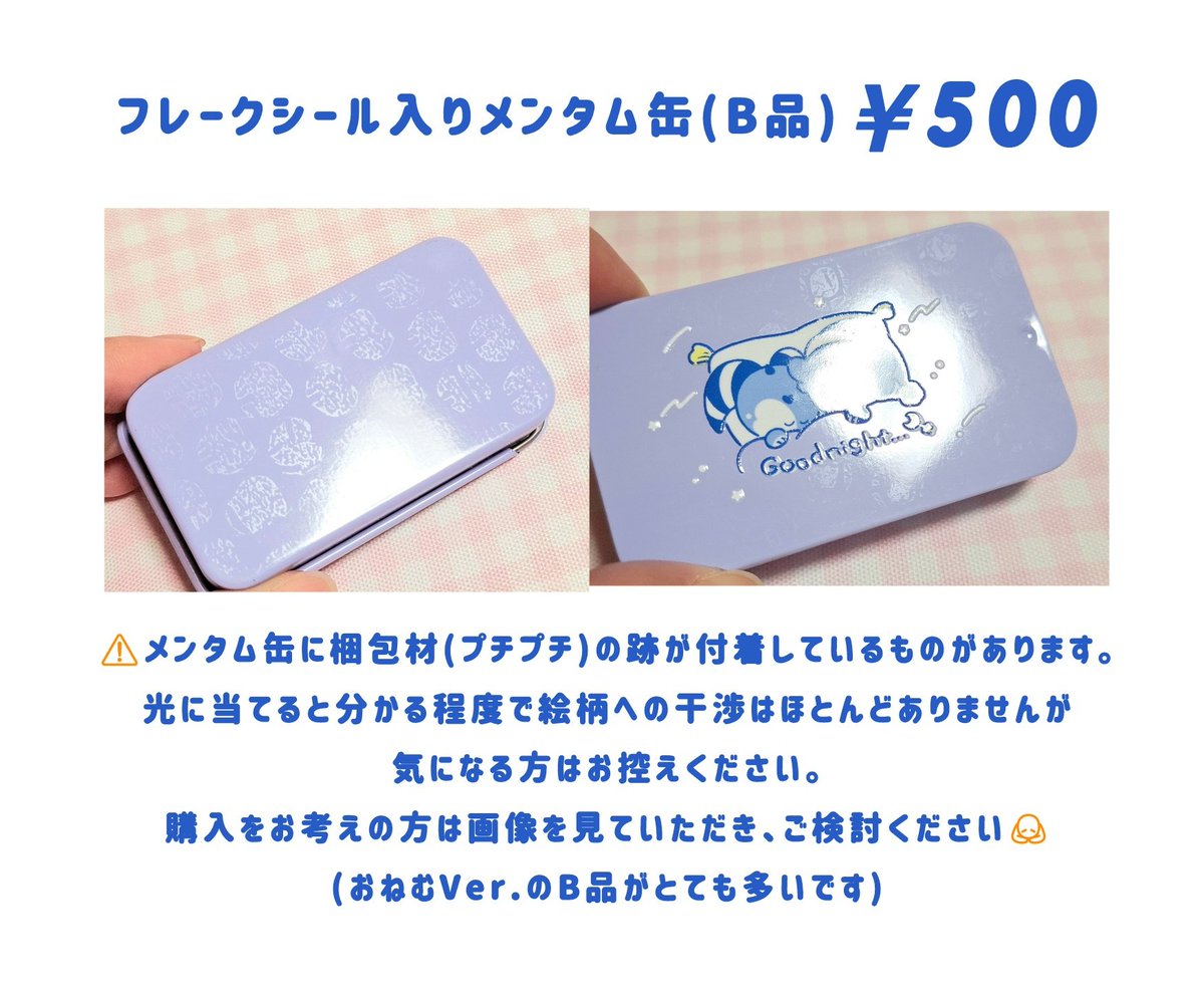 🌺7/13 LOVESTORYTOUR お品書き🌺
【 西1ホール ク90b　白無地】

夏っぽいアクキーやシールなど各種グッズ、過去グッズも含め持っていきます！
⚠️メンタム缶は注意事項がございますので2枚目の画像もご確認ください。
当日とっても楽しみです！よろしくお願いします🙌✨️
#LOVESTORYTOUR星願2025