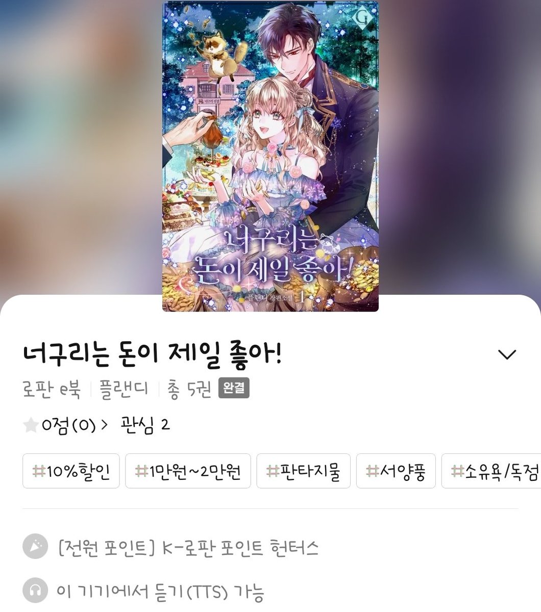 plann_d's tweet photo. [너구리는 돈이 제일 좋아!] 단행본이 리디북스에 출간되었습니다. 10% 할인 이벤트도 진행 중이니, 많은 괸심 부탁드려요. 
늘 작품에 관심 가져주시는 독자 여러분들께 감사드립니다 :)

https://t.co/vo0X0MftT6 https://t.co/RjbVbWqpOM
