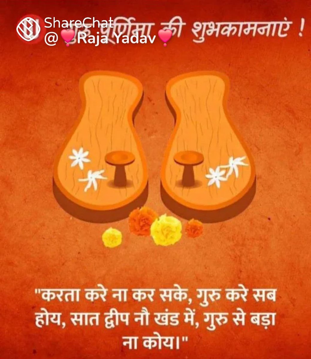 Happy Guru Purnima.🙏🙏🚩💐🌹