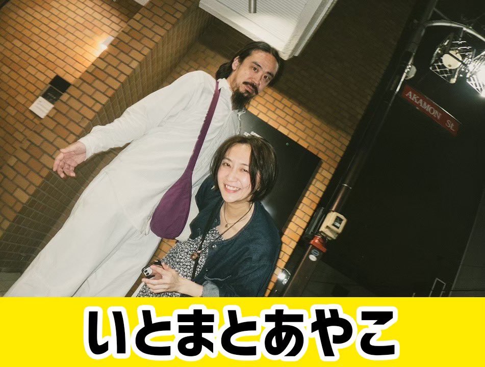 🐟✨┈┈┈┈┈┈┈┈┈🐟

お魚フェス2025的出演者紹介

18.いとまとあやこ

名古屋から待望の初登場のミラクル2人組！あやこちゃんの自由な世界観の歌と、いとまくんのとんでもないピアノであなたを音楽の旅へとご招待！

南堀江knave
15:00〜

youtu.be/an96_VcFoWQ?si…

🐟┈┈┈┈┈┈┈┈┈┈🐟✨