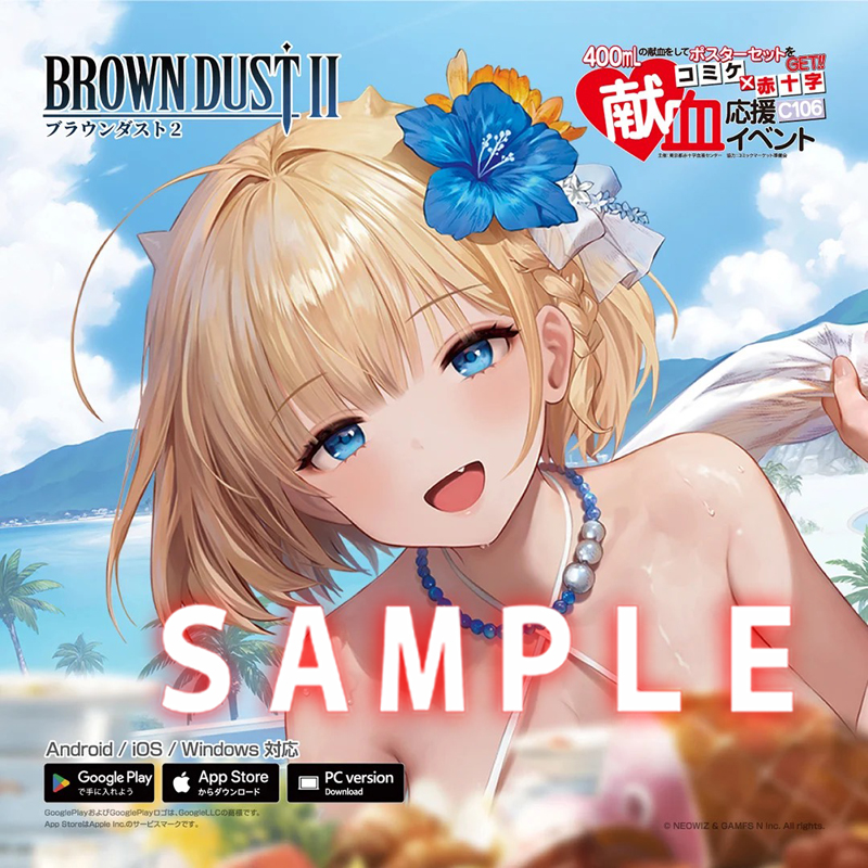 ブラダス2は、ポスターではなくて、マイクロファイバークロスとなり