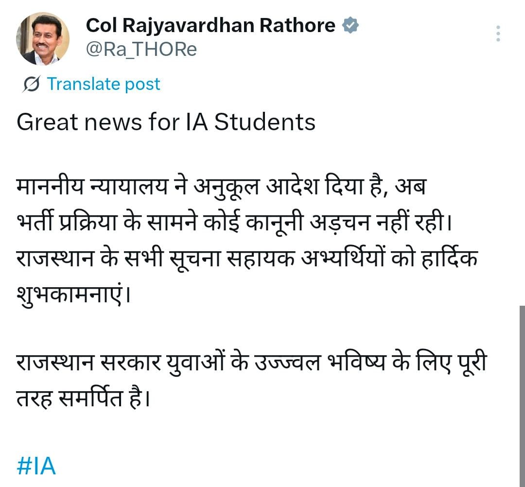 #IA_Final_Result
सूचना सहायक भर्ती सिर्फ युवाओं के लिए नहीं, ये राजस्थान की डिजिटल ताकत बढ़ाने का कदम है।
परिणाम इस सप्ताह जारी हो, तो नियुक्ति प्रक्रिया रोजगार मेले में पूरी हो सकेगी।
आपका निर्णय राज्य के विकास से जुड़ा है।
#IA_Final_Result
