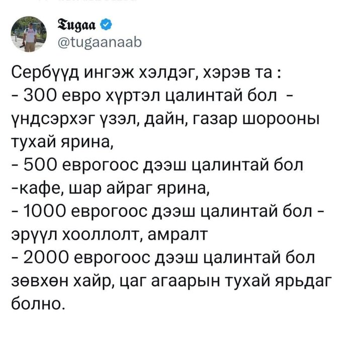 Хайраа, гадаа цаг агаар гоё байна тэ?