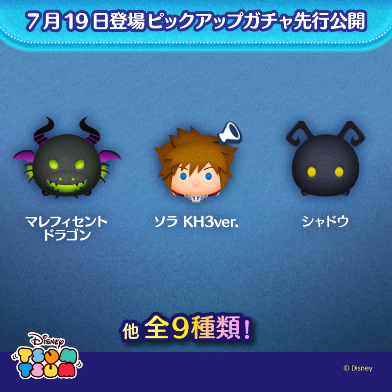 ツムツム 明日のピックアップガチャを先行公開🎬／ 7/19登場のピックアップ