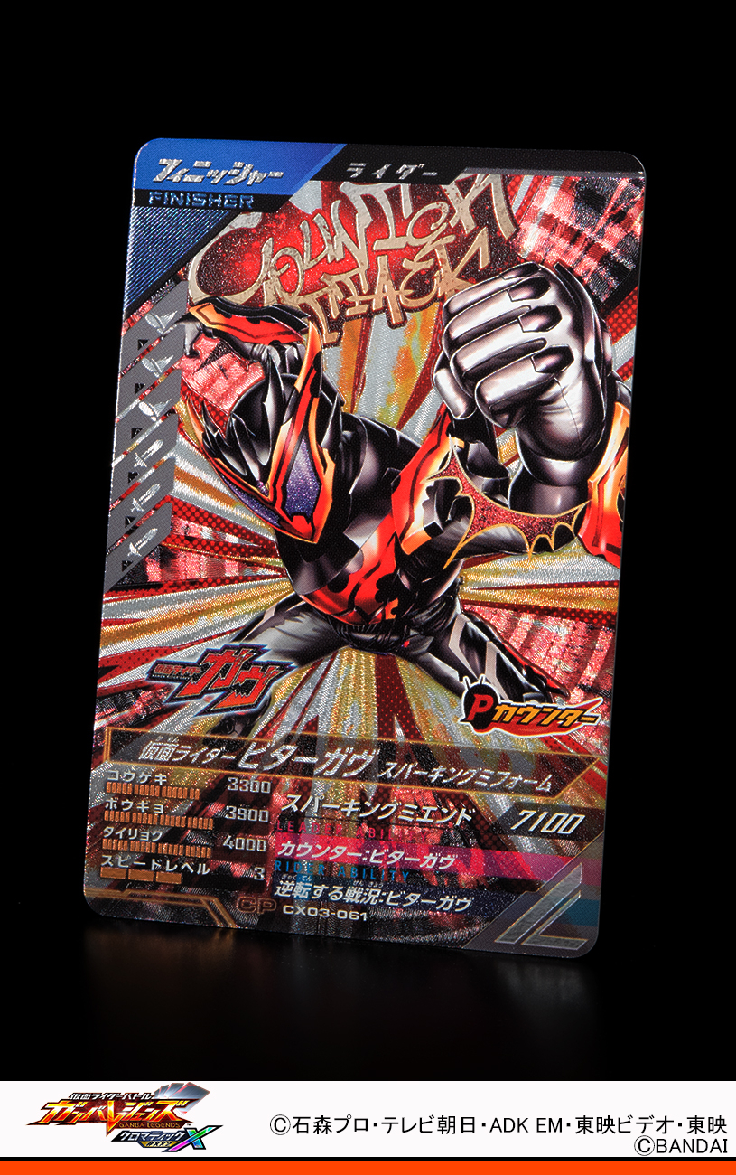 ガンバレジェンズ ビターガヴ スパーキングミフォーム 仮面ライダー