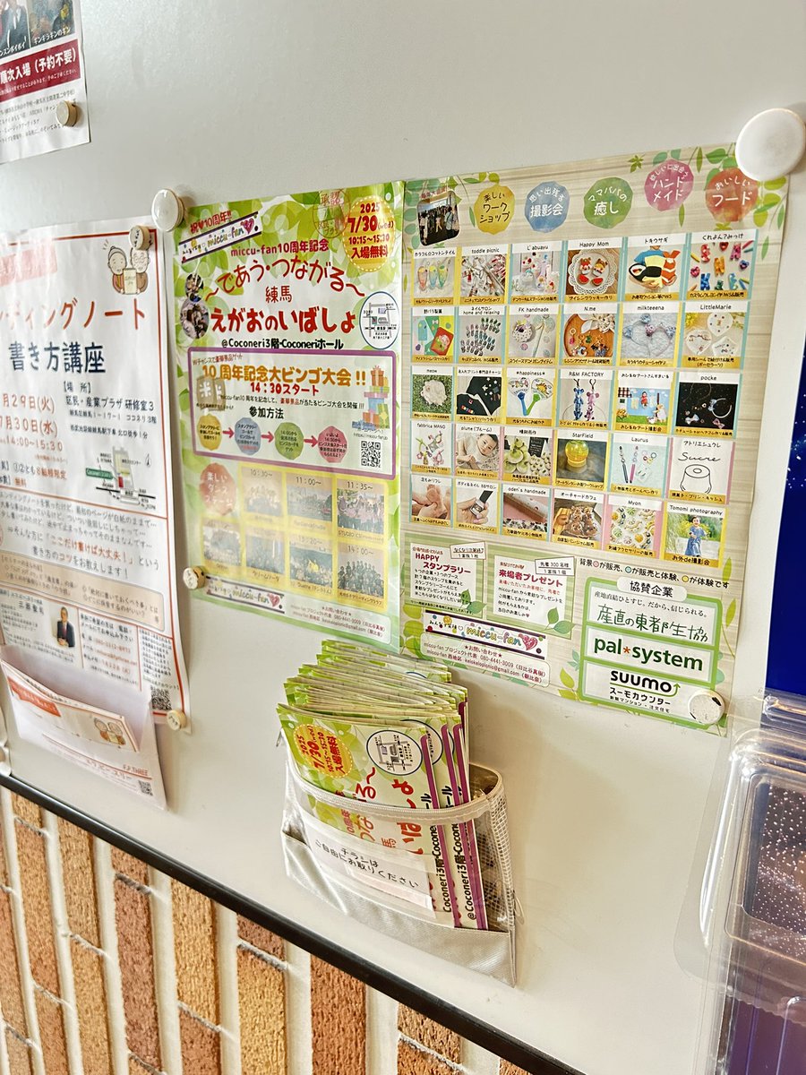egaonoibasyo's tweet photo. 練馬駅ココネリの掲示板にも貼っていただいてます！
昨日の時点では、お持ち帰り���ただけるチラシはありました。随時関係者が補充させていただいております。
🔹 7月30日 #練馬ココネリ #ワークショップ #夏休みイベント #ビンゴ大会 #練馬区 #小学生 #自由研究 #ダンスステージ #癒しイベント https://t.co/8rOH4KqEMW