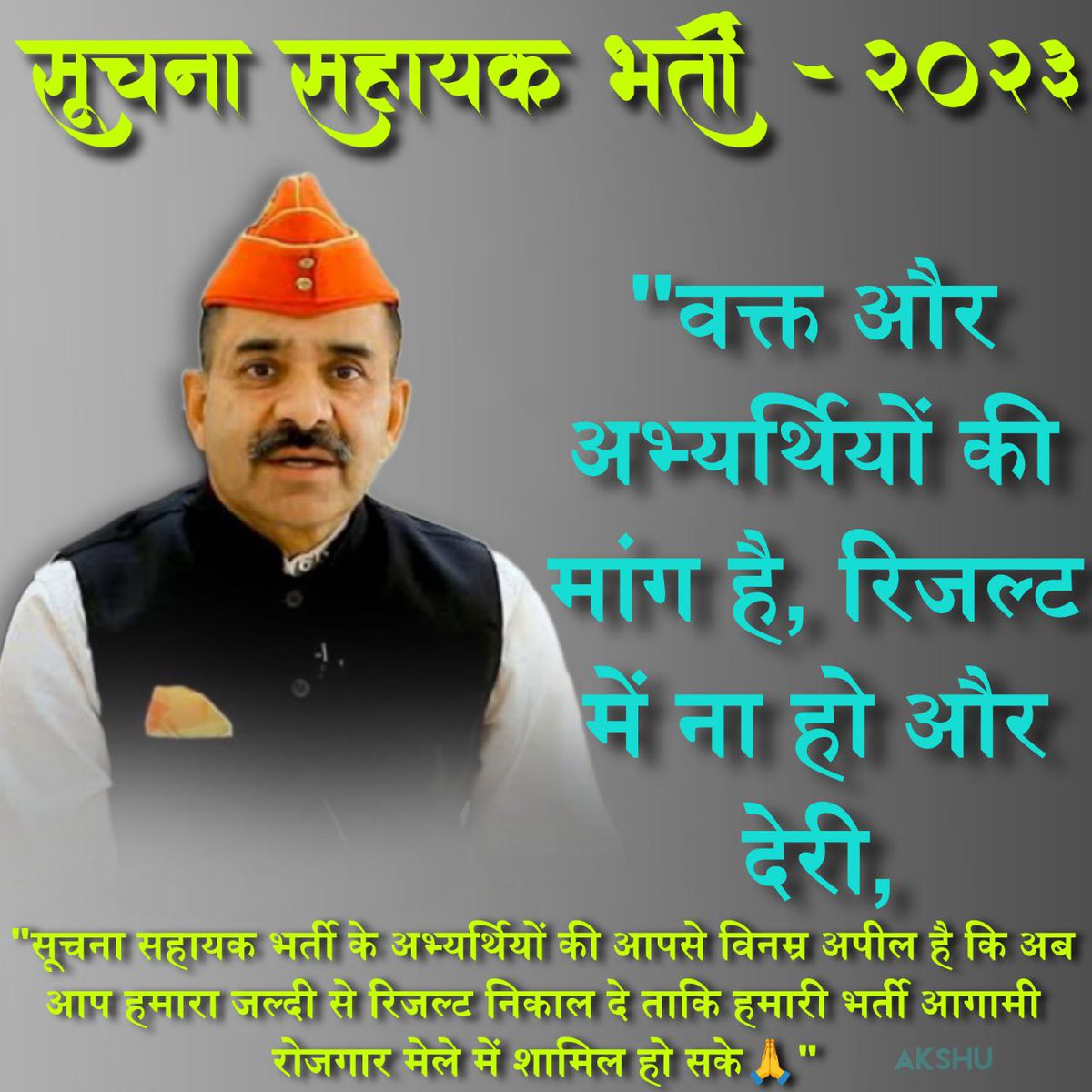 IA भर्ती 2023 को न्यायिक बाधा से मुक्त करवाने के लिए बहुत आभार🙏🏻
विभाग ने आश्वस्त किया है कि 
अगर बोर्ड इस हफ्ते रिजल्ट जारी कर डाटा उनके पास भेज देता है तो विभाग district preference भरवाकर रोजगार मेले में नियुक्ति पत्र वितरित करवा देंगे।
#IA_Final_Result 
<a href="/alokrajRSSB/">Alok Raj</a> <a href="/DoITCRaj/">Dept of IT&C, Raj</a>