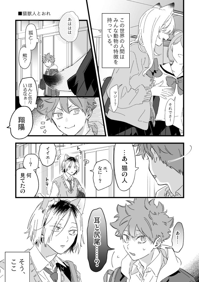 猫はすべて許される』A5/36P 同校ifの獣人わちゃわちゃ仲良し研日です。 」𝓴𝓪𝓶𝓸𝓲の漫画