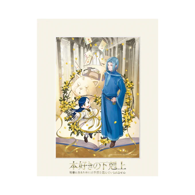 #本好きの下剋上 SHIBUYA TSUTAYA POP UP SHOP 4月25日先行販売グッズ #TOブックスオンラインストア にて本日発売開始! 2) アクリルスタンド(全3種) ローゼマイン フェルディナンド レッサーくん
