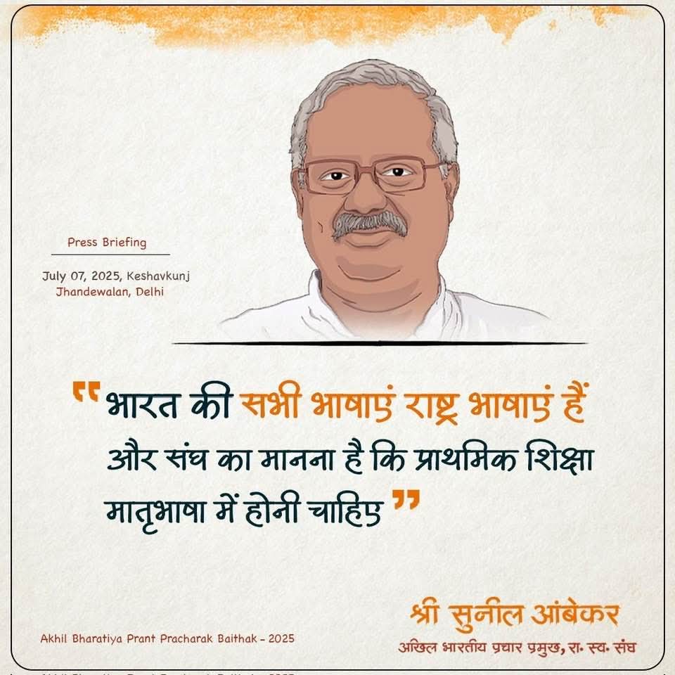 utsav1123's tweet photo. भारत की सभी भाषाएँ राष्ट्रीय भाषाएँ हैं, और संघ का मानना है कि प्राथमिक शिक्षा मातृभाषा में होनी चाहिए।

*मान. श्री सुनील अम्बेकर,*
*अखिल भारतीय प्रचार प्रमुख, रा. स्व. संघ*

@RSSorg
@vskgujarat https://t.co/7d2U8p7fRR