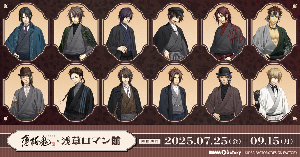 オトメイトストアブログ更新情報】 「薄桜鬼 真改×浅草ロマン館 コラボ