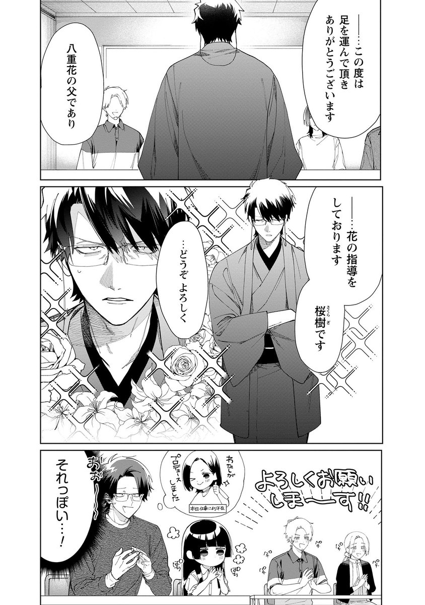 極道の組長が生け花の先生になった話(2) 