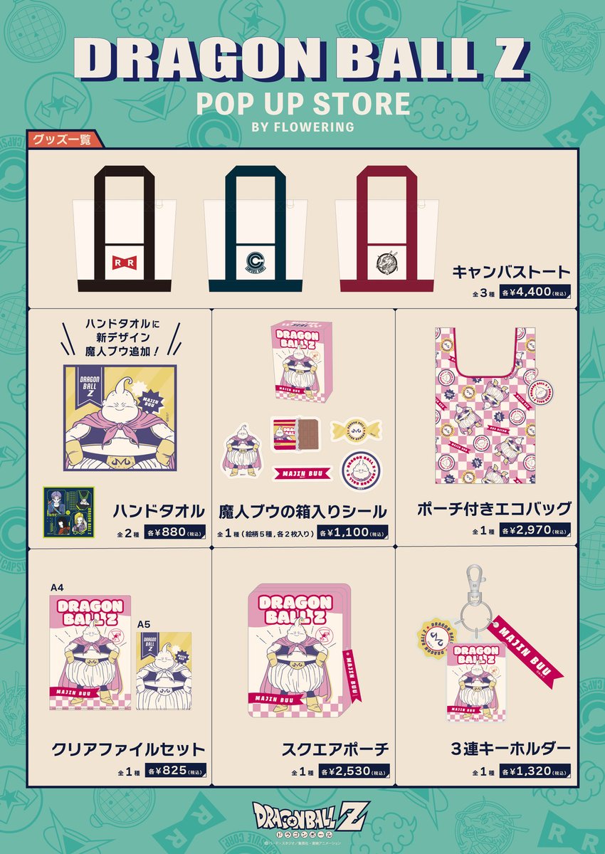 DB_official_jp's tweet image. 「DRAGON BALL Z POP UP STORE BY FLOWERING」が7月も開催！
JR新宿駅などで開催するぞ！

『ドラゴンボールZ』のワンシーンをデザインした新作アイテムが登場！
金額別のノベルティもあるぞ！
近くのポップアップストアに足を運んでみよう！

#ドラゴンボール #dragonball

dragon-ball-official.com/news/01_3563.h…