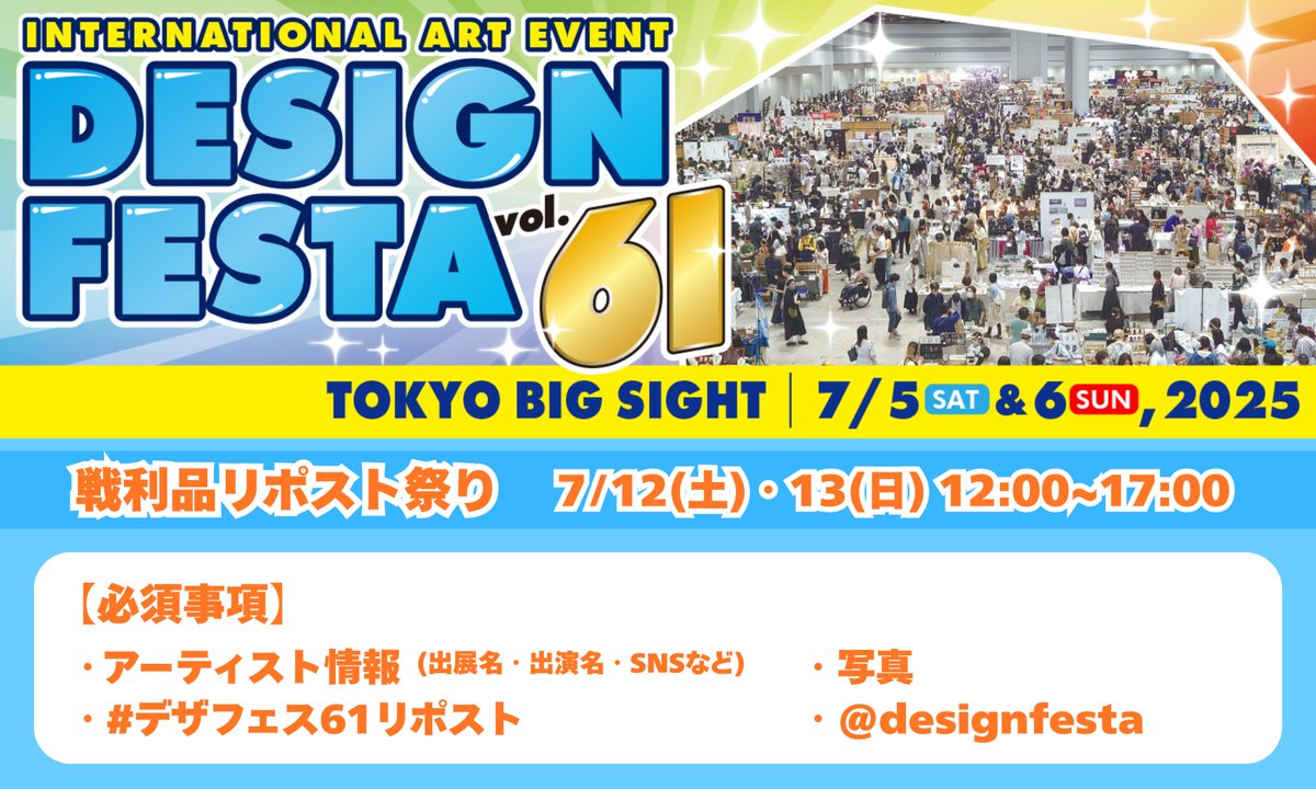 ãã¶ã€ã³ãã§ã¹ã¿å
¬åŒ (@designfesta) on Twitter photo 12æã«ãªããŸããâ£ïž
ãã¶ã€ã³ãã§ã¹ã¿vol.61ãæŠå©åãªãã¹ãç¥ããSTARTã§ãâš
â ïžéèŠâ ïž
ã»ã¢ãŒãã£ã¹ãæ
å ±ïŒåºå±åã»åºæŒåã»SNSãªã©ïŒ
ã»åç
ã» #ãã¶ãã§ã¹61ãªãã¹ã
ã»<a href="/designfesta/">ãã¶ã€ã³ãã§ã¹ã¿å
¬åŒ</a>
以äž4ç¹ãå¿
é äºé
ãšãªããŸãã®ã§ãæ°ãã€ããã ããðâš
#ãã¶ãã§ã¹61
#ãã¶ãã§ã¹61ãªãã¹ã 12æã«ãªããŸããâ£ïž
ãã¶ã€ã³ãã§ã¹ã¿vol.61ãæŠå©åãªãã¹ãç¥ããSTARTã§ãâš
â ïžéèŠâ ïž
ã»ã¢ãŒãã£ã¹ãæ
å ±ïŒåºå±åã»åºæŒåã»SNSãªã©ïŒ
ã»åç
ã» #ãã¶ãã§ã¹61ãªãã¹ã
ã»<a href="/designfesta/">ãã¶ã€ã³ãã§ã¹ã¿å
¬åŒ</a>
以äž4ç¹ãå¿
é äºé
ãšãªããŸãã®ã§ãæ°ãã€ããã ããðâš
#ãã¶ãã§ã¹61
#ãã¶ãã§ã¹61ãªãã¹ã