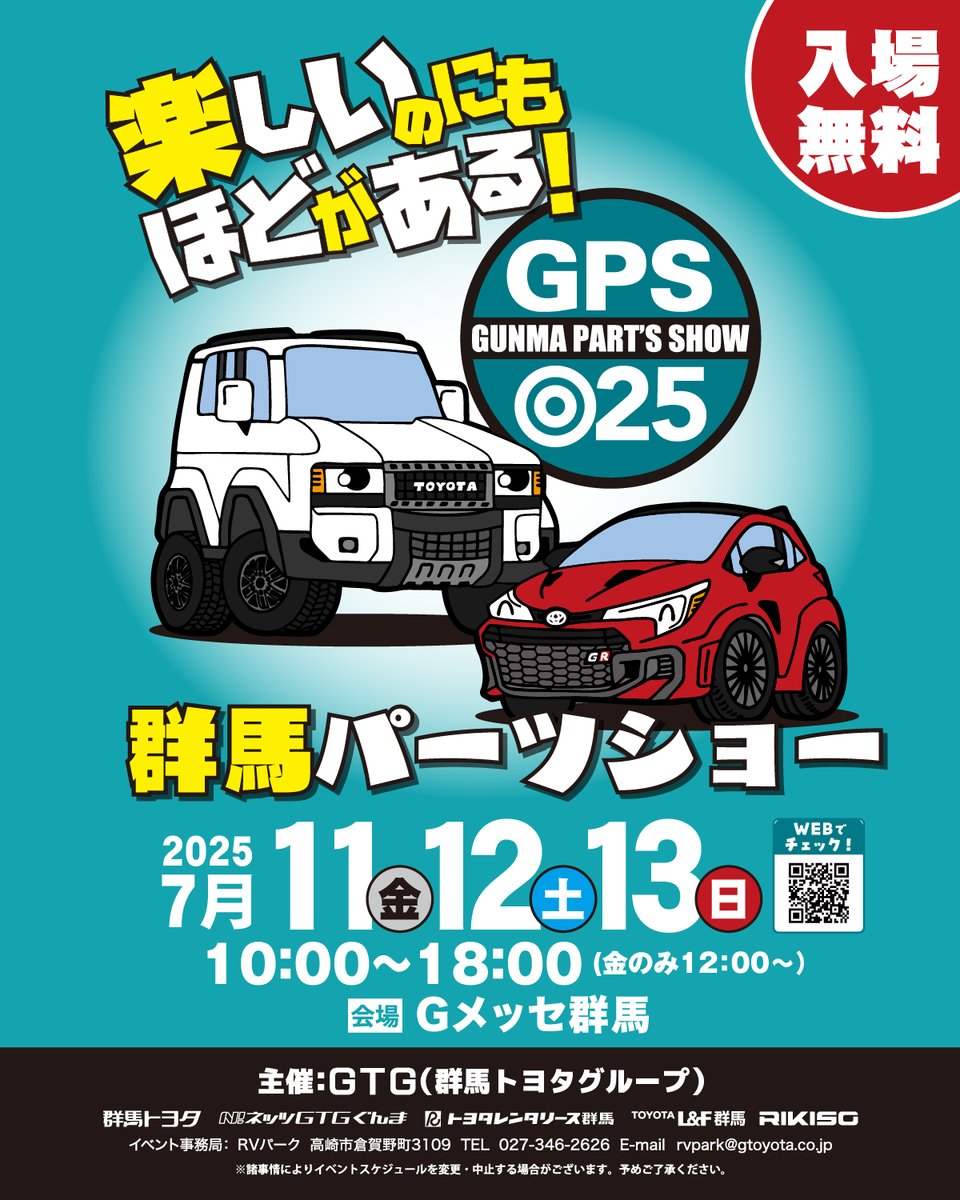 🚗✨イベント出展のお知らせ✨🚗
7/11(金)〜13(日)開催「群馬パーツショー2025」
Gメッセ群馬に出展！

🔹カーメイトブース見どころ🔹
✅車種専用アクセサリー
✅【GIGA】ライトで安心・快適
✅【BLANG】香りで車内をおしゃれに
✅【INNO】ルーフキャリアで積んで楽しむ！