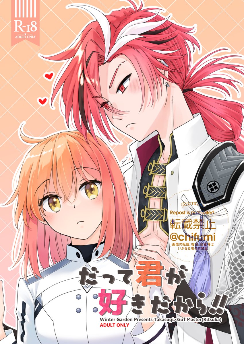 chifumi's tweet image. 7/13 高ぐだ♀新刊の表紙と冒頭サンプルです！(1/2)

すれ違い両想いハピエンなお話。