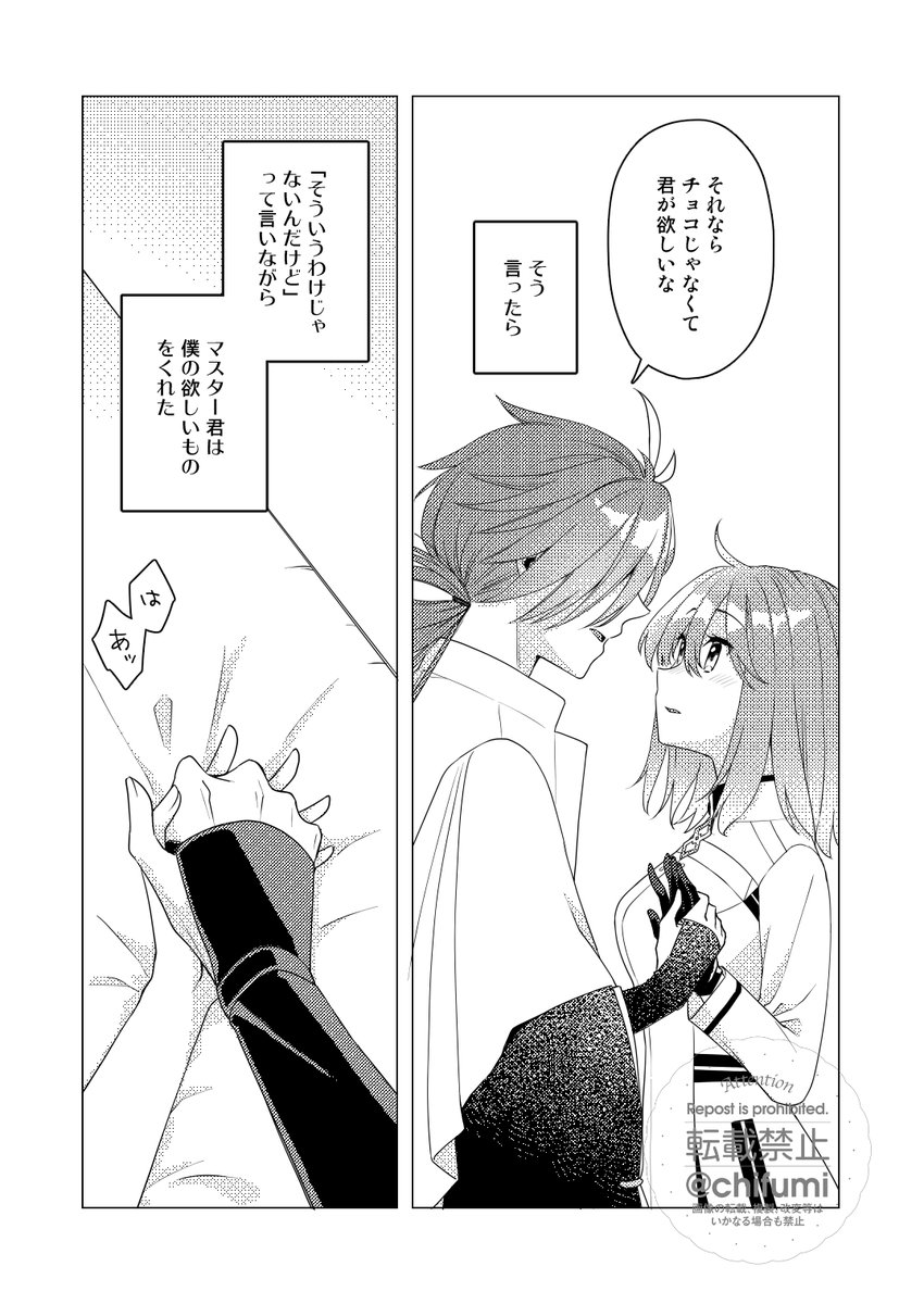 chifumi's tweet image. 7/13 高ぐだ♀新刊の表紙と冒頭サンプルです！(1/2)

すれ違い両想いハピエンなお話。