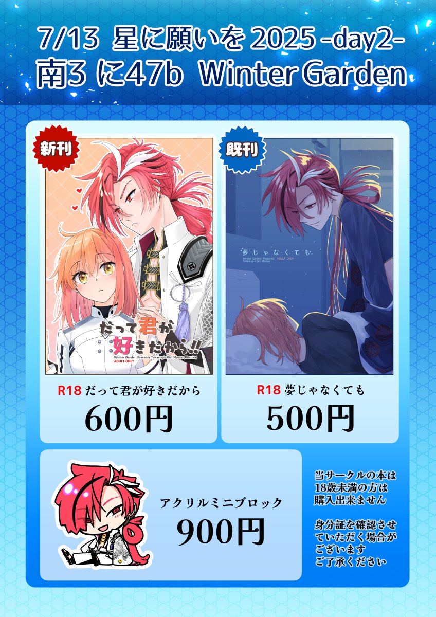 chifumi's tweet image. 7/13 星願2025、高ぐだ♀オンリーのおしながきです！
新刊サンプルはツリーでRPしてますので、見てね！通販はちょっと遅くなります。当日はよろしくお願いします～！