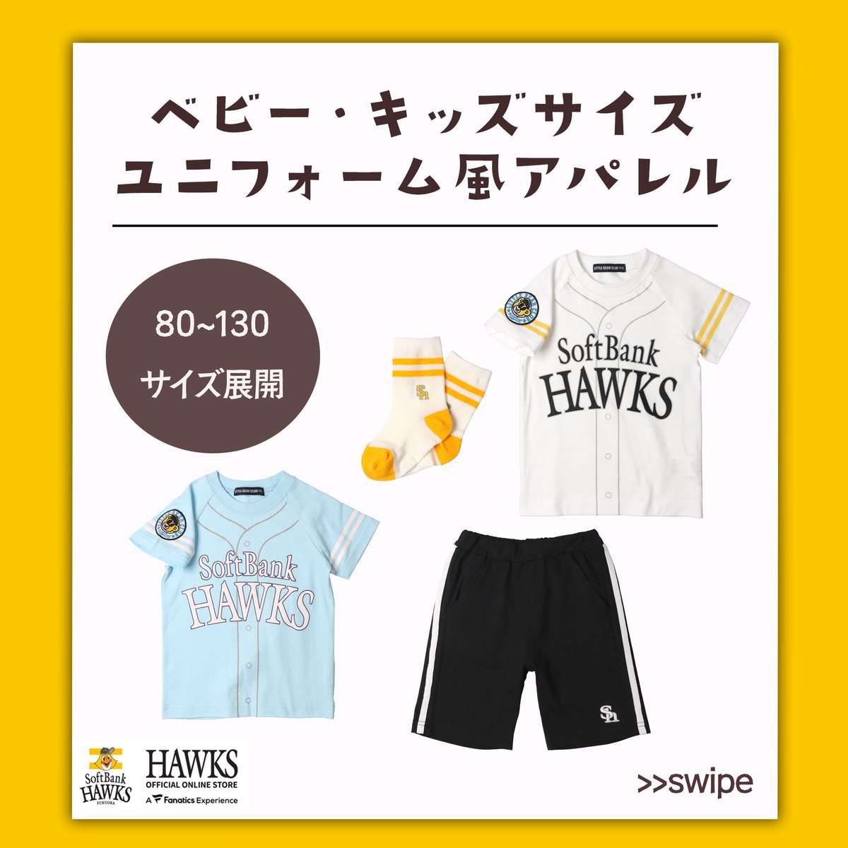 ?ベビー・キッズユニフォーム風アパレル? カラフルで可愛いTシャツ 