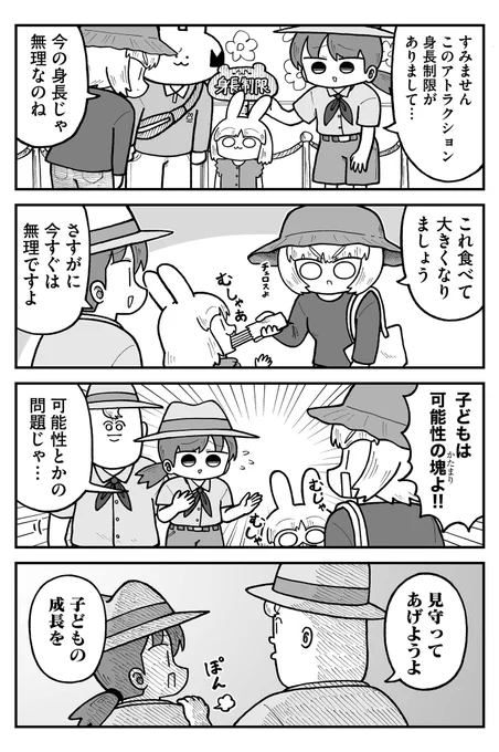 身長制限 