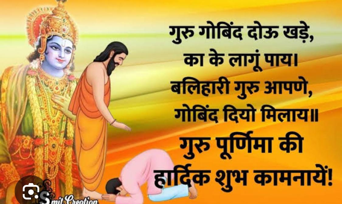 🚩ॐ श्री हरि नारायण 🚩
 🚩ॐ भगवते वासुदेवाय नमः 🚩
गुरु पूर्णिमा की हार्दिक शुभकामनाएँ 
सभी मित्रों को सुबह का प्रणाम 
🙏🙏