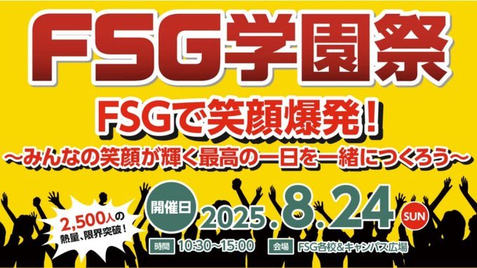 imedical_f's tweet photo. 【FSG学園祭！】

今年もこの時期がやってきました！
FSG学園祭👏

アイメディカルでは各学科によるさまざまな催し物・販売などを予定しています！

みなさんのご来場お待ちしています🫡

#FSG学園祭2025 #学園祭 ＃郡山 #学園祭ライブ #学園祭準備 #屋台 #展示 #schoolfestival https://t.co/BUfUC8l2SE