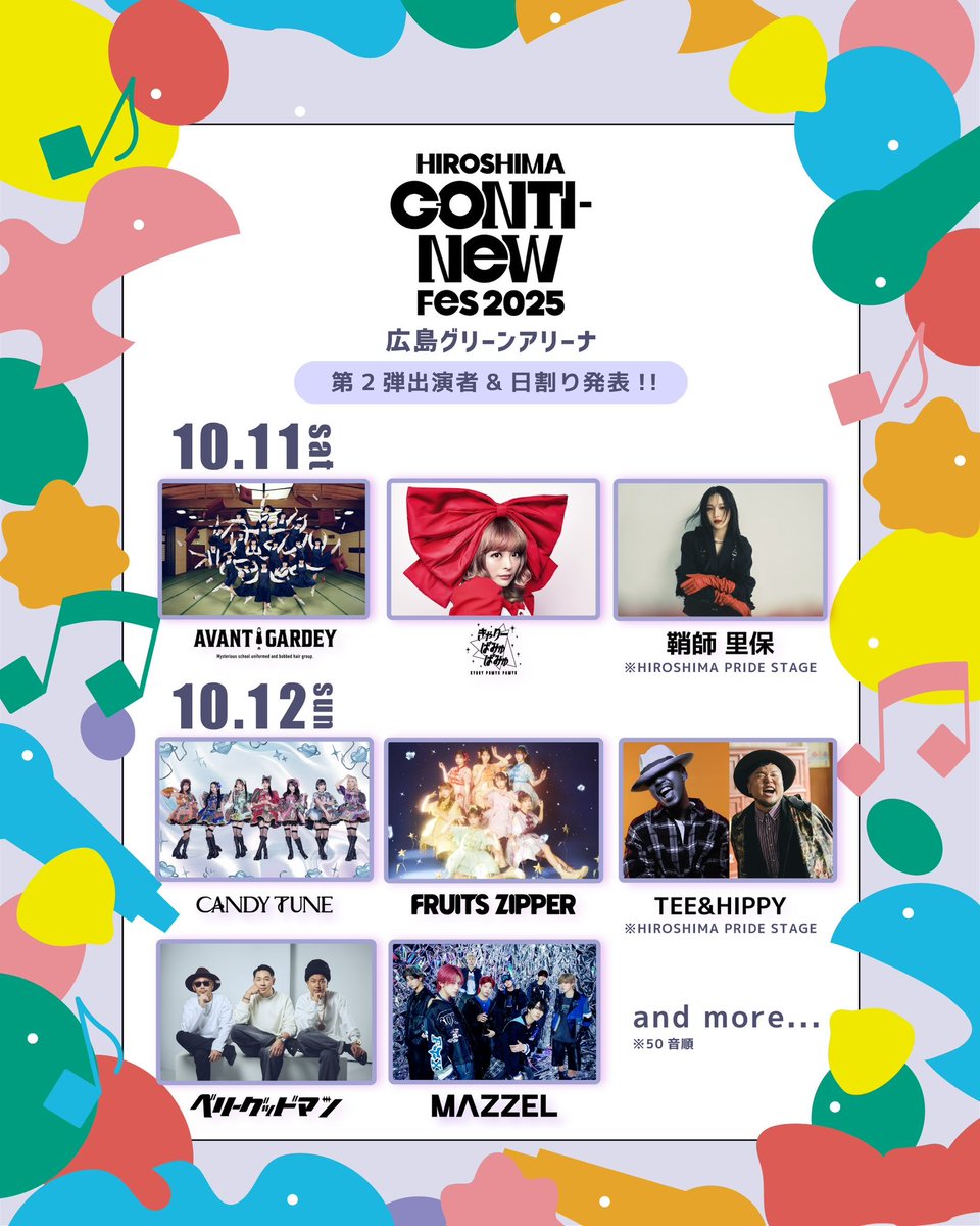 出演情報】 アバンギャルディが「HIROSHIMA CONTI-NeW FeS 2025」に