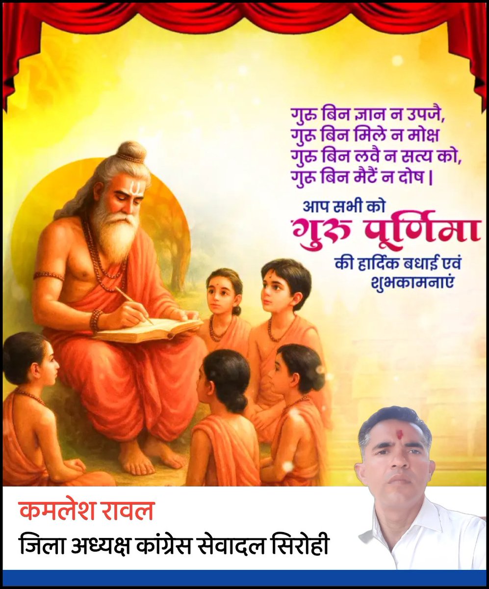 आप सभी को गुरु पूर्णिमा की बहुत-बहुत हार्दिक बधाई एवं शुभकामनाएं