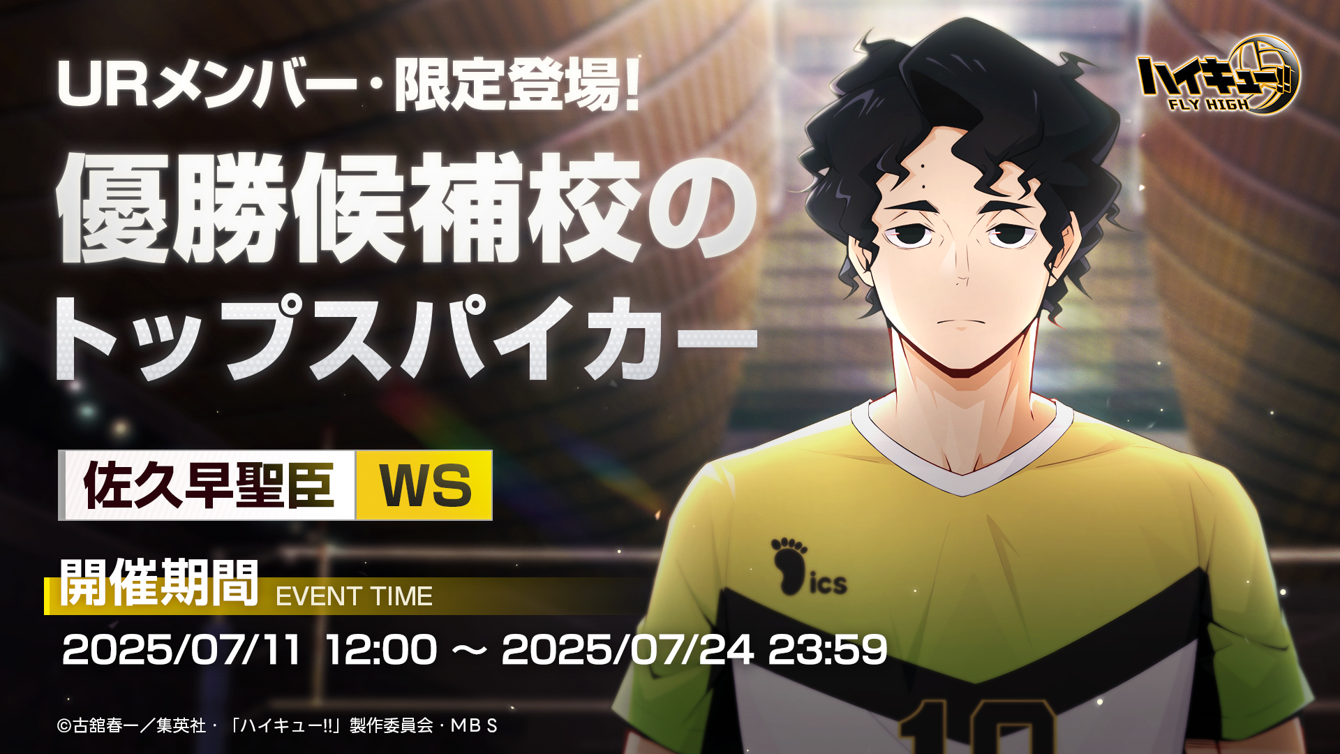 ハイキュー!!FLY HIGH【公式】 on X: 
