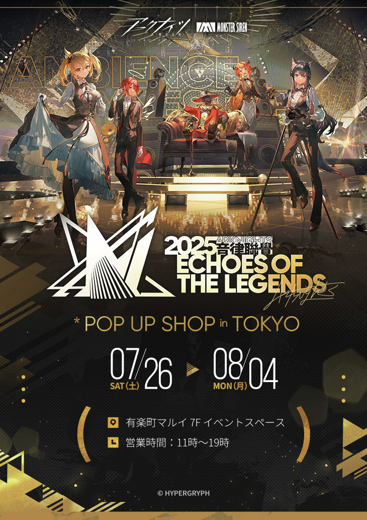「2025 #アークナイツ #音律聯覚 - Echoes of the Legends」 POP UP SHOP in TOKYO
〈入場WEB事前予約(先着制)のお知らせ〉
7/15(火)17時より入場WEB事前予約(先着制)を開始いたします。
対象日：2025年7月27日(日)
詳細⇒0101.co.jp/086/event/deta…
#EchoesoftheLegends