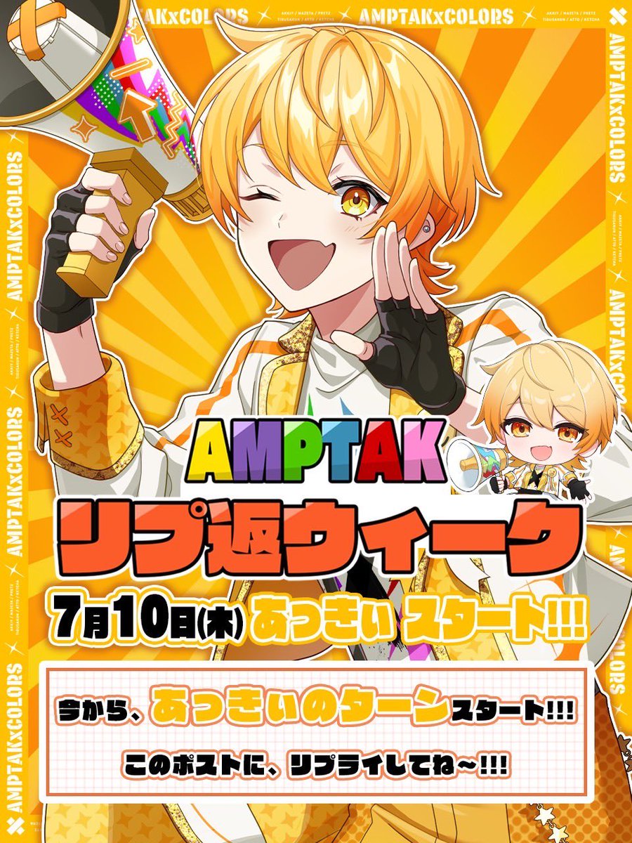 Posts with replies by あっきぃさぶリプくれ🥔AMPTAK(アンプ