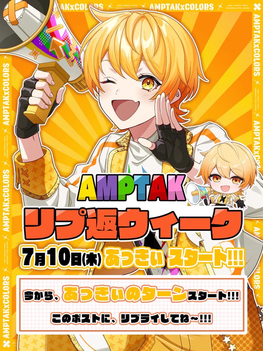 からつけあっきぃ@AMPTAK(アンプタック) on X: 