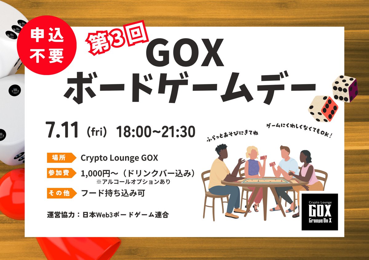groove_on_x's tweet photo. 【明日開催!】
🎲GOX ボードゲームデー🎲
– 大人の放課後、ゆるっと交流 –
日時: 7/11(金) 18:00〜21:30
参加費: 1,000円(ドリンクバー付)
アルコール飲み放題:+1,000円(ビール除く)
申し込み不要👍
初心者大歓迎✨
気軽に遊びにきてください! https://t.co/xYoigAL9Fh