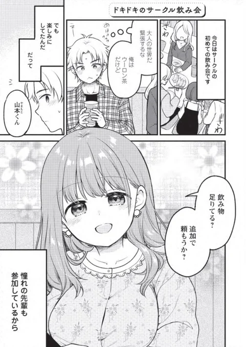 憧れの先輩と雑魚寝する話 