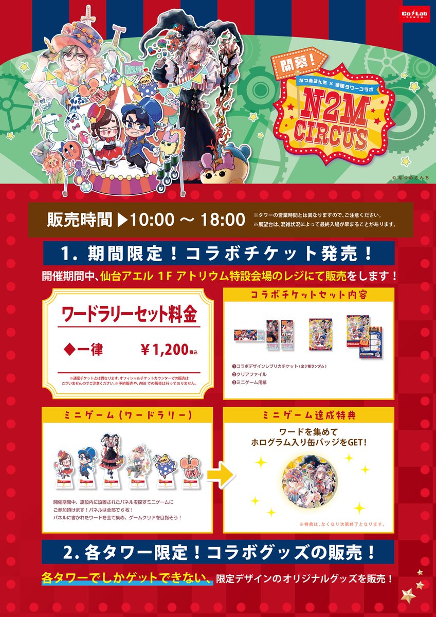 コラボチケット🎫】 コラボチケットを買うと「ワードラリー」に参加