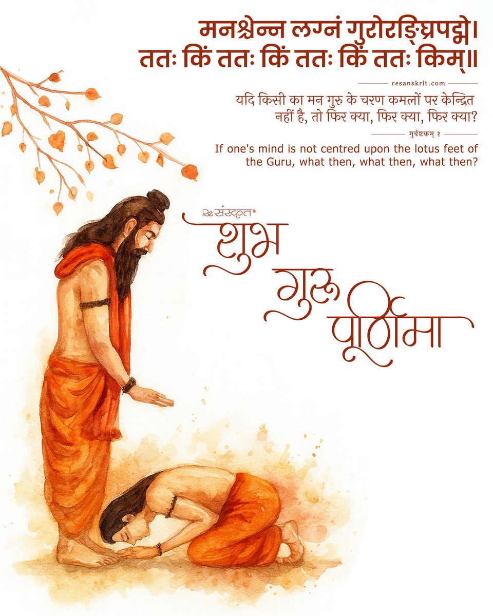 गुरु ब्रह्मा, गुरु विष्णु, गुरु देवो महेश्वरा:
गुरु साक्षात परम ब्रह्मा, तस्मै श्री गुरुवे नम:।

गुरु पूर्णिमा की हार्दिक बधाई एवं शुभकामनाएं ।