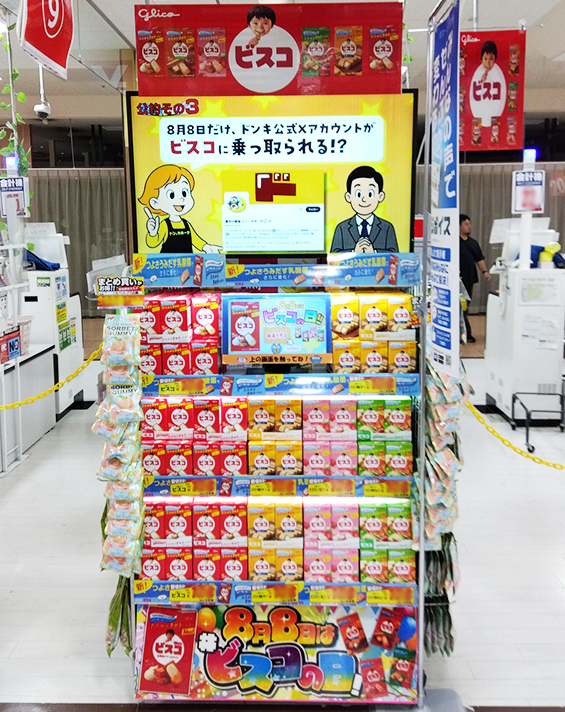 donki_donki's tweet photo. ／
8月8日はビスコの日！
10店舗限定で、ビスコが並ぶ棚を作ってみました❤
ビスコの日を応援するために、ドンキで公約宣言します！
＼

＜ドンキ公約宣言✋＞
公約①8月8日までドンキはビスコを徹底山積みします！
公約②8月8日に特定のドンキ店内でシークレットイベントを行います。
公約③8月8日だけドンキ公式Xアカウントがビスコに乗っ取られる？？
 
みんなでビスコの日を一緒に盛り上げよう！🏃