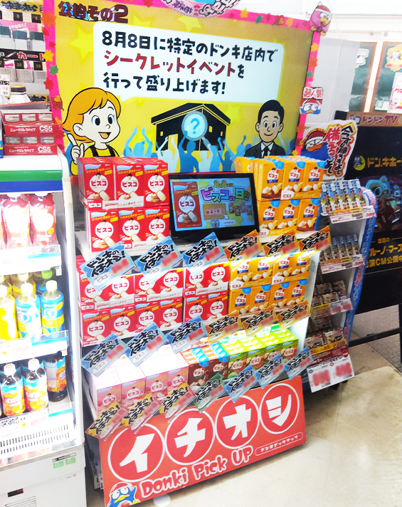 きのぴこまとめ売り 8月8日はビスコの日！ 10店舗限定で、ビスコが並ぶ棚を作ってみました