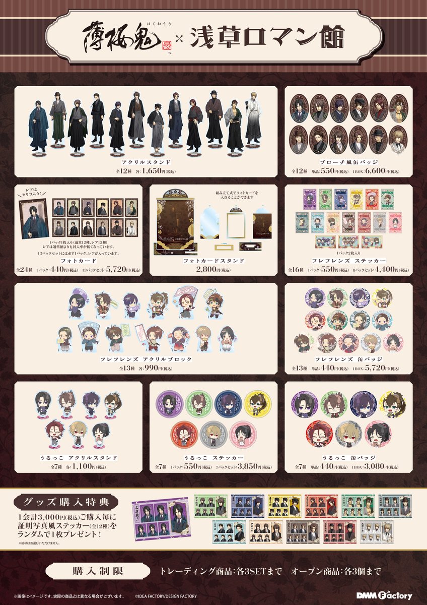 薄桜鬼 オトメイト アクリルクリッキーバッジコレクション Vol.1 未