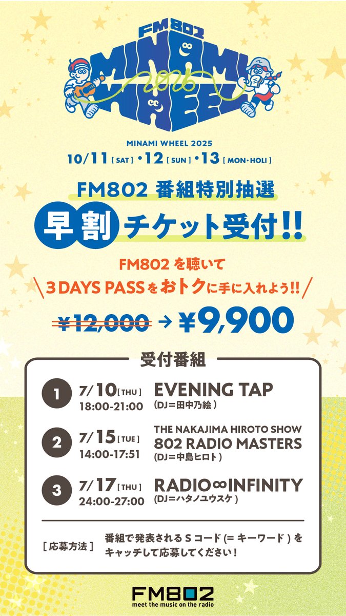 FM802 MINAMI WHEEL on X